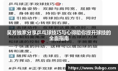 吴芳独家分享乒乓球技巧与心得助你提升球技的全面指南