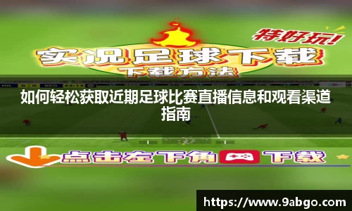 球王会